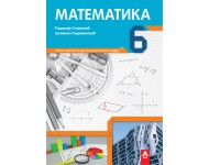 Matematika 6, zbirka za šesti razred osnovne škole